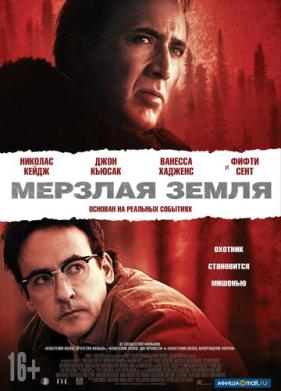 Мерзлая земля (2011)