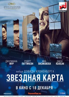 Звездная карта (2014)