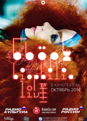 Бьорк: Biophilia Live (2014)