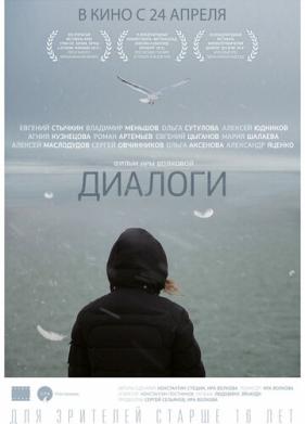 Диалоги (2013)