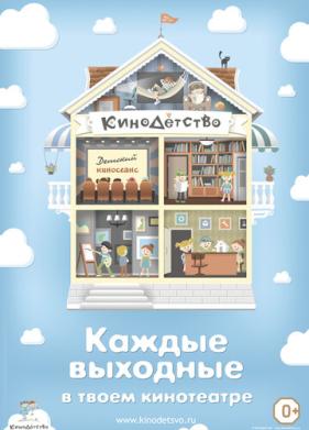 КиноДетство. Мультипотам (2014)