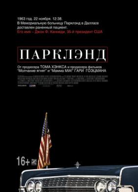 Парклэнд (2013)