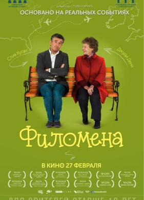 Филомена (2013)