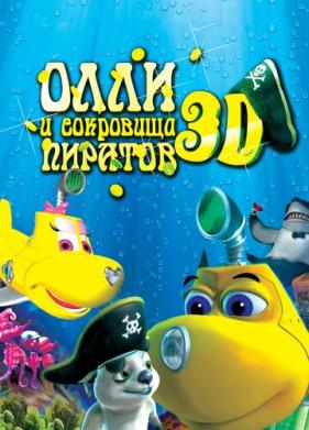 Олли и сокровища пиратов (2014)