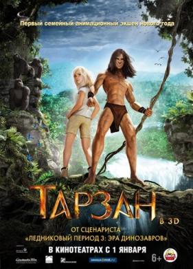 Тарзан (2013)
