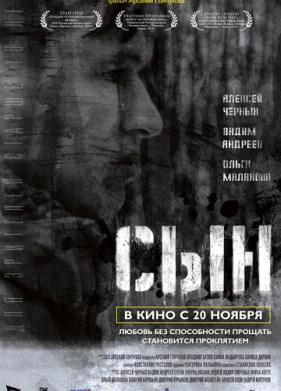 Сын (2014)