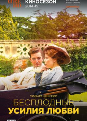 RSC: Бесплодные усилия любви (2015)