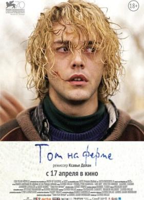 Том на ферме (2013)