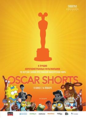 Oscar Shorts: Мультфильмы (2013)