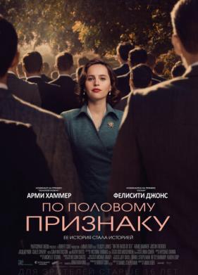 По половому признаку (2018)