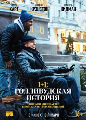 1+1: Голливудская история (2018)