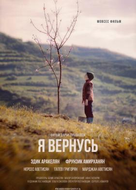 Я вернусь (2018)