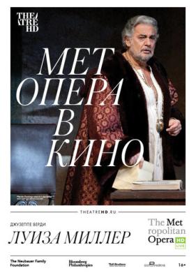 Луиза Миллер (2018)