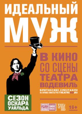 Идеальный муж (2018)
