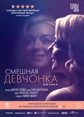 Смешная девчонка (2018)