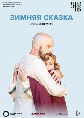 Globe: Зимняя сказка (2018)