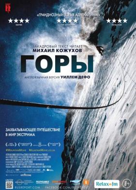 Горы (2017)