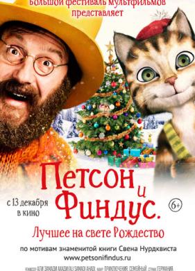 Петсон и Финдус 2. Лучшее на свете Рождество (2016)