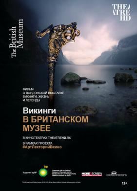 Викинги в Британском музее (2014)