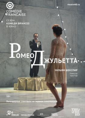 Ромео и Джульетта (2017)