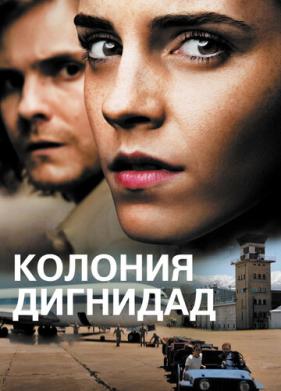 Колония Дигнидад (2015)