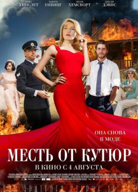 Месть от кутюр (2015)