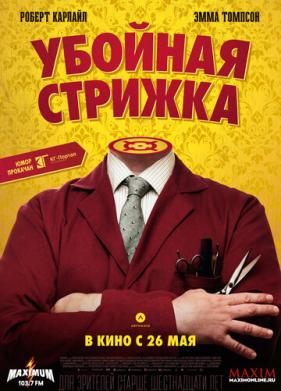 Убойная стрижка (2015)