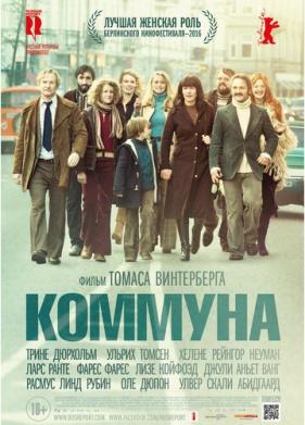 Коммуна (2015)