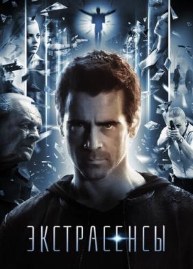 Экстрасенсы (2014)