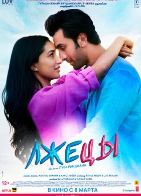 Лжецы (2023)
