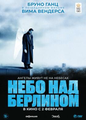 Небо над Берлином (1987)