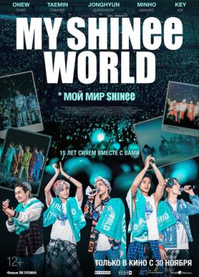 Мой мир Shinee (2023)