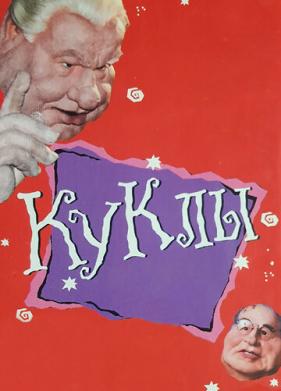 Куклы (1994)