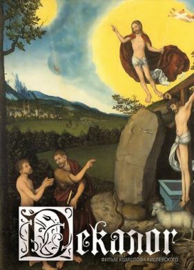 Декалог (1988)