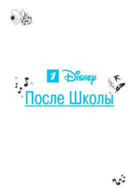 После школы (2012)