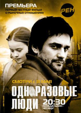 Черкизона. Одноразовые люди (2010)