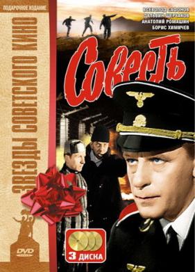 Совесть (1974)