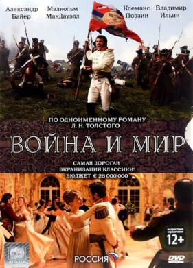 Война и мир (2007)