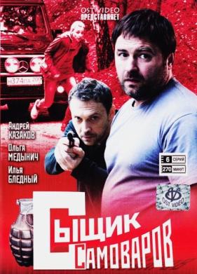 Сыщик Самоваров (2010)