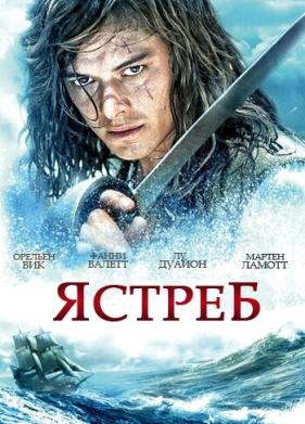 Ястреб (2011)