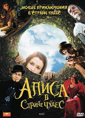 Алиса в стране чудес (2009)