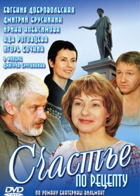 Счастье по рецепту (2006)